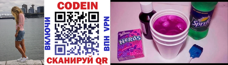 Кодеин Purple Drank  купить  цена  Верея 